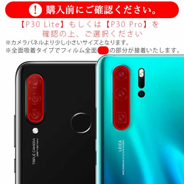 カメラフィルム HUAWEI P30 Lite P30 Pro HWV33 HW-02L P30ライト プロ ...