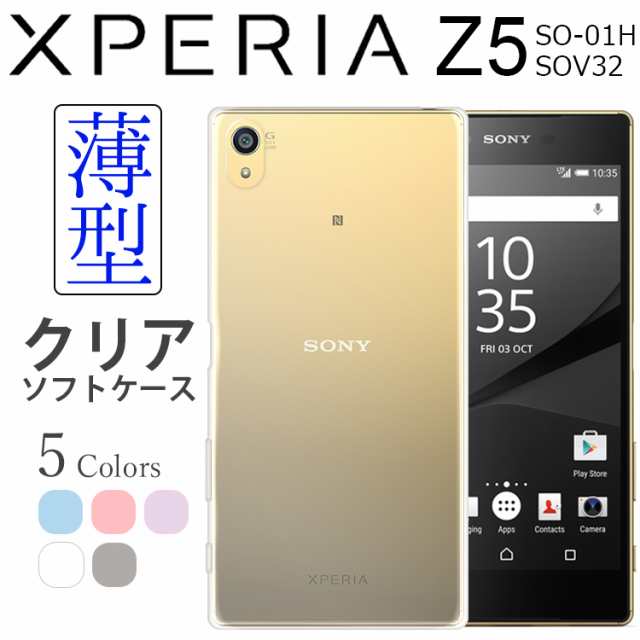 スマホケース Xperia Z5 ケース スマホカバー So 01h Sov32 クリア Tpu スマホ カバー 透明 シンプル 薄型 透明 スマホカバー しっとり質の通販はau Pay マーケット Orancio