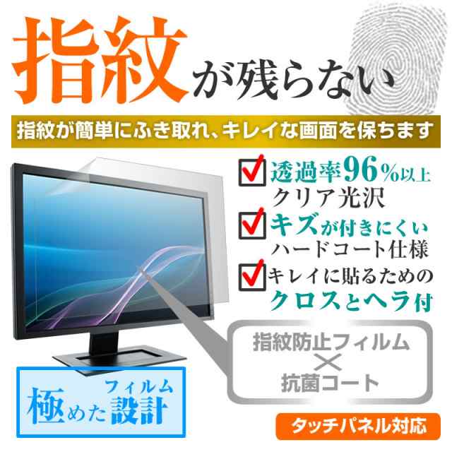 HP N246v [23.8インチ] 機種で使える タッチパネル対応 クリア光沢 液晶保護フィルム メール便送料無料の通販はau PAY マーケット  メディアカバーマーケット au PAY マーケット－通販サイト