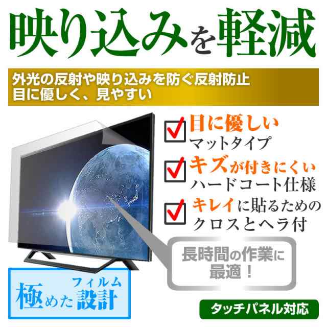 MAXZEN J32CHS06 [32インチ] 反射防止 液晶保護フィルム 液晶TV メール