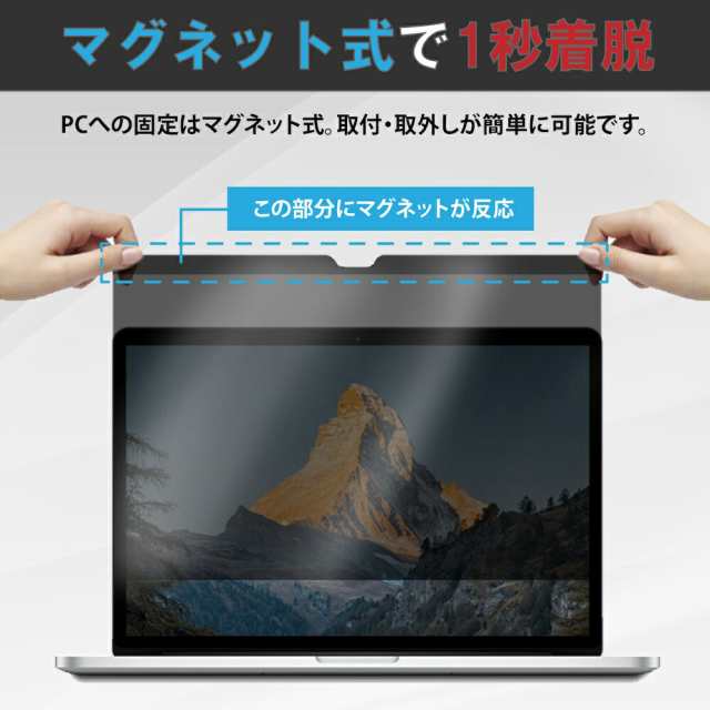 12.1インチ (16:10) のぞき見防止 パソコン フィルター マグネット 式