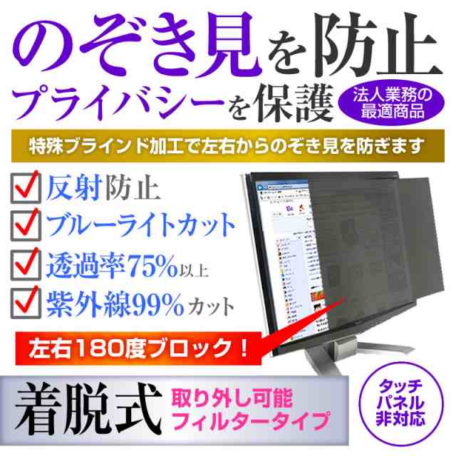 Dell U2719D 27インチ 機種で使える のぞき見防止 プライバシー ...