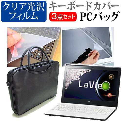 Nec Lavie Direct Ns S 15 6インチ 3wayノートpcバッグ と クリア光沢 液晶保護フィルム シリコンキーボードカバー 3点セット キャリンの通販はau Pay マーケット メディアカバーマーケット