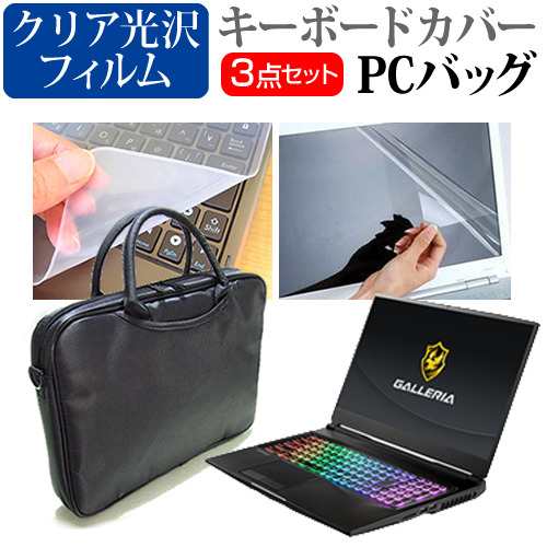ドスパラ GALLERIA GCR2070RNF-E [17.3インチ] 機種で使える 3WAYノートPCバッグ と クリア光沢 液晶保護フィルム キーボードカバーの通販は