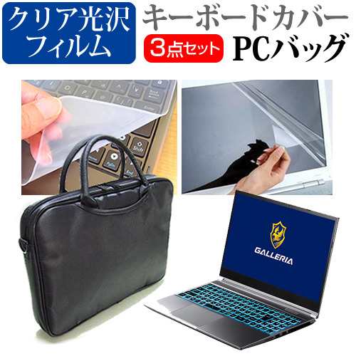 ドスパラ GALLERIA XL7C-R36 [15.6インチ]機種で使える 3WAYノートPCバッグ と クリア光沢 液晶保護フィルム キーボードカバーの通販は 4,867円