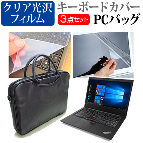 Lenovo ThinkPad E480 14インチ 機種で使える 3WAYノートPCバッグ と クリア光沢 液晶保護フィルム シリコンキーボードカバー 3点セット キャリングケース 保護フィルム メール便送料無料