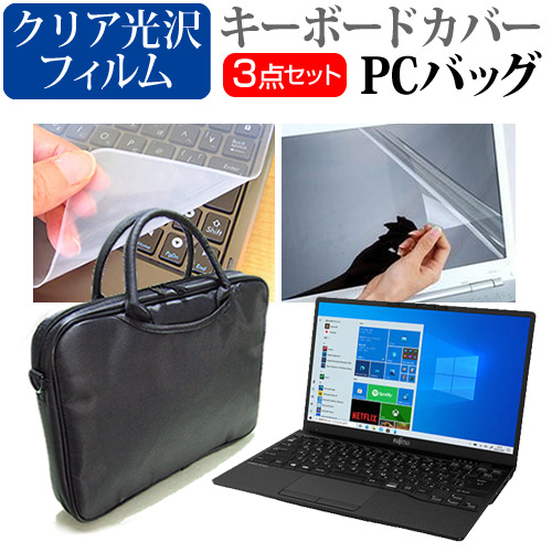 富士通 FMV LIFEBOOK UH75/E3 [13.3インチ] 機種で使える 3WAYノートPCバッグ と クリア光沢 液晶保護フィルム キーボードカバーの通販は