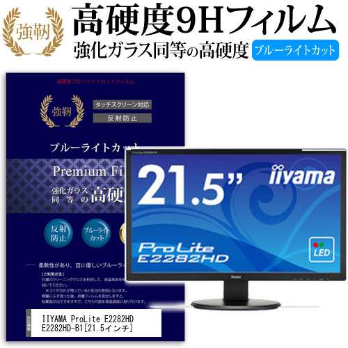 IIYAMA ProLite E2282HD E2282HD-B1 21.5インチ 機種で使える