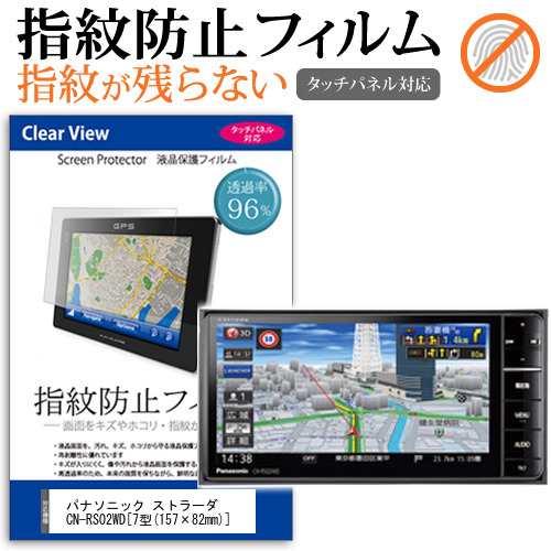 パナソニック ストラーダ 美優Navi CN-RS02WD 7型 機種で使える