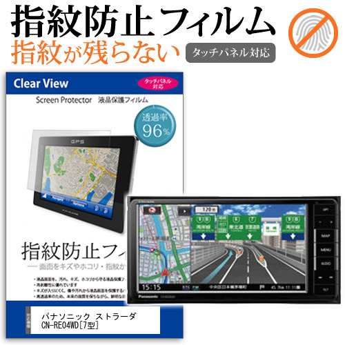 パナソニック ストラーダ CN-RE04WD 7型 機種で使える タッチパネル