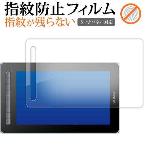 XP-Pen Artist 13 セカンド 保護 フィルム 指紋防止 クリア光沢
