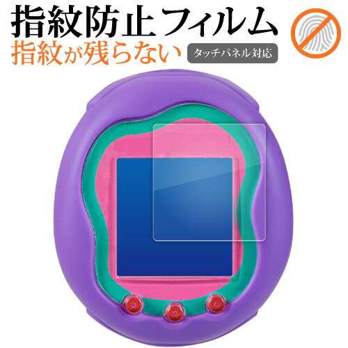 バンダイ Tamagotchi Uni ( たまごっちユニ ) 液晶保護 フィルム 指紋