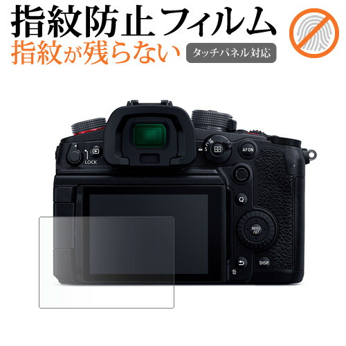 パナソニック LUMIX GH7 液晶保護 フィルム 指紋防止 クリア光沢 画面保護 シート メール便送料無料
