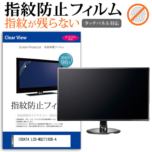 IODATA LCD-MQ271XDB-A [27インチ] 機種で使える タッチパネル対応 クリア光沢 液晶保護フィルム メール便送料無料の通販は 5,285円