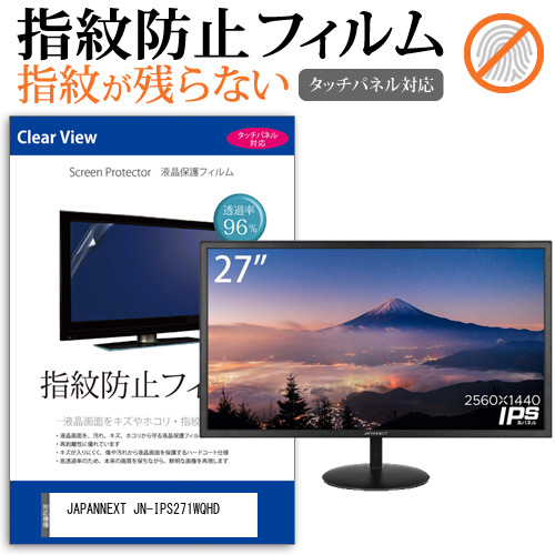JAPANNEXT JN-IPS271WQHD [27インチ] タッチパネルクリア光沢 液晶保護フィルム メール便送料無料の通販は 4,858円
