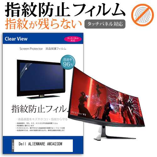 Dell ALIENWARE AW3423DW [34.18インチ] タッチパネルクリア光沢 液晶保護フィルム メール便送料無料の通販は