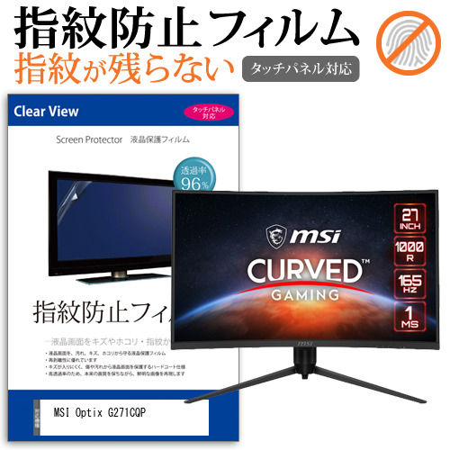 MSI Optix G271CQP [27インチ] タッチパネルクリア光沢 液晶保護フィルム メール便送料無料の通販は 4,805円