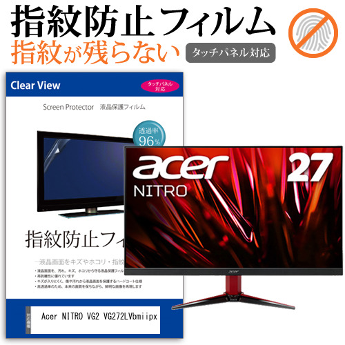 Acer NITRO VG2 VG272LVbmiipx [27インチ] タッチパネルクリア光沢 液晶保護フィルム メール便送料無料の通販は 4,858円