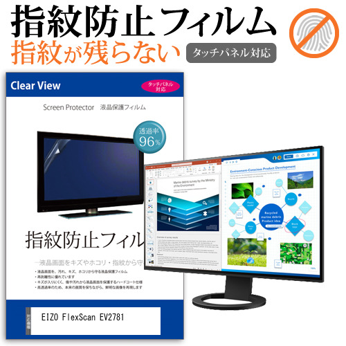 EIZO FlexScan EV2781 [27インチ] タッチパネルクリア光沢 液晶保護フィルム メール便送料無料の通販は