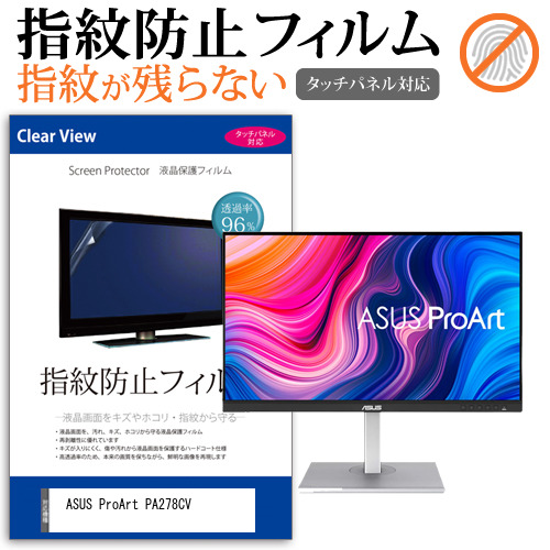 ASUS ProArt PA278CV [27インチ] タッチパネルクリア光沢 液晶保護フィルム メール便送料無料の通販は 5,280円