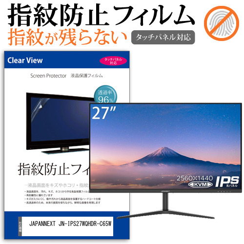 JAPANNEXT JN-IPS27WQHDR-C65W [27インチ] タッチパネルクリア光沢 液晶保護フィルム メール便送料無料の通販は