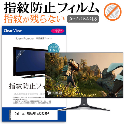 Dell ALIENWARE AW2723DF [27インチ] タッチパネルクリア光沢 液晶保護フィルム メール便送料無料の通販は 4,963円
