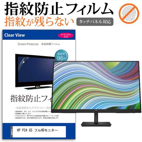 HP P24 G5 フルHDモニター [23.8インチ] タッチパネルクリア光沢 液晶