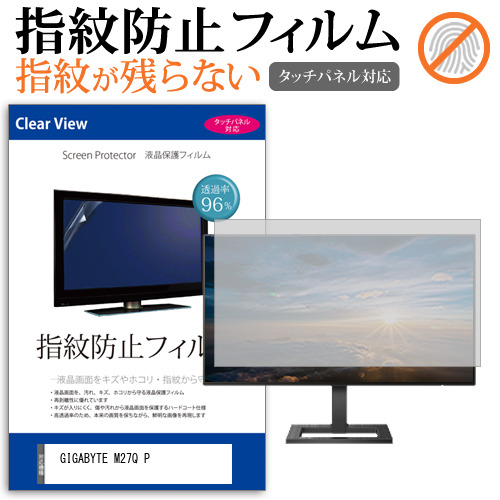 GIGABYTE M27Q P [27インチ] タッチパネルクリア光沢 液晶保護フィルム メール便送料無料の通販は 5,280円