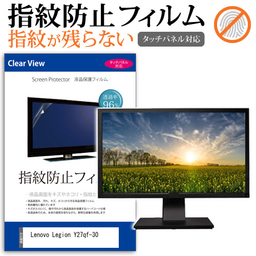 Lenovo Legion Y27qf-30 [27インチ] タッチパネルクリア光沢 液晶保護フィルム メール便送料無料の通販は
