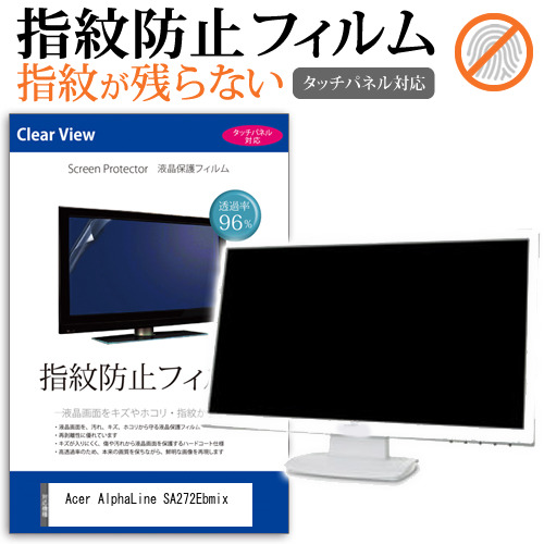 Acer AlphaLine SA272Ebmix [27インチ] タッチパネルクリア光沢 液晶保護フィルム メール便送料無料の通販は