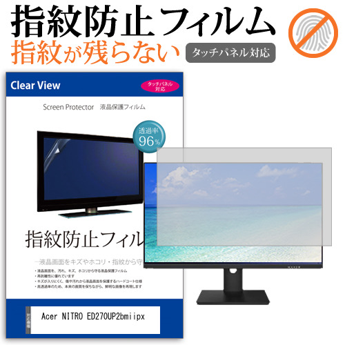 Acer NITRO ED270UP2bmiipx [27インチ] タッチパネルクリア光沢 液晶保護フィルム メール便送料無料の通販は 5,280円