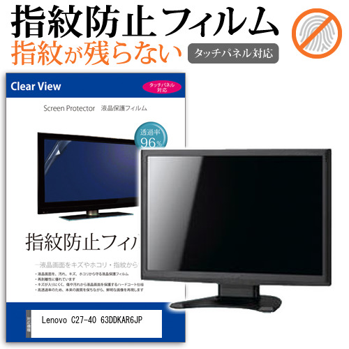 Lenovo C27-40 63DDKAR6JP [27インチ] タッチパネルクリア光沢 液晶保護フィルム メール便送料無料の通販は 4,805円