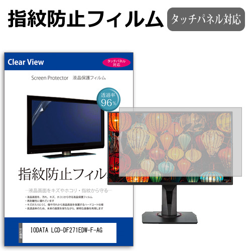 IODATA LCD-DF271EDW-F-AG [27インチ] タッチパネルクリア光沢 液晶保護フィルム メール便送料無料の通販は