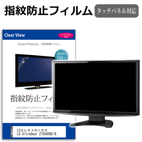 LGエレクトロニクス LG UltraGear 27GS60QC-B [27インチ] タッチパネルクリア光沢 液晶保護フィルム メール便送料無料の通販は