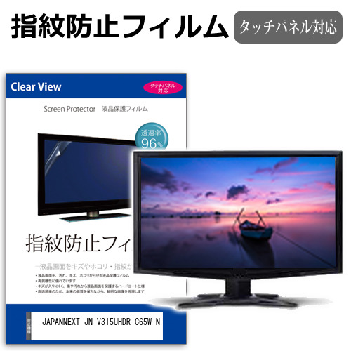 JAPANNEXT JN-V315UHDR-C65W-N [31.5インチ] タッチパネルクリア光沢 液晶保護フィルム メール便送料無料の通販は 6,160円