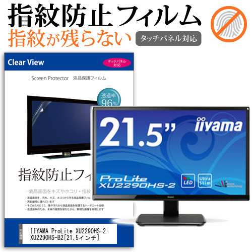 iiyama モニター ディスプレイ XU2290HS-B2