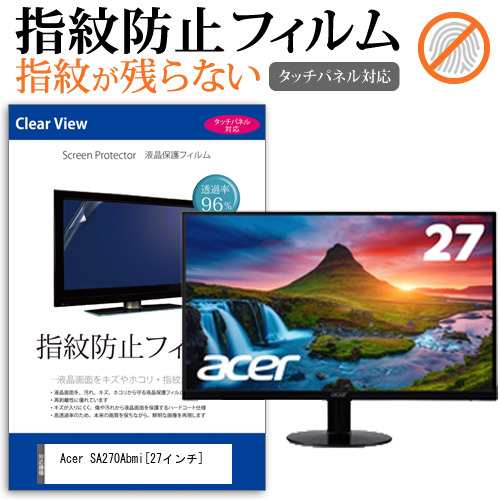 Acer SA270Abmi 27インチ 機種で使える タッチパネル対応 指紋防止