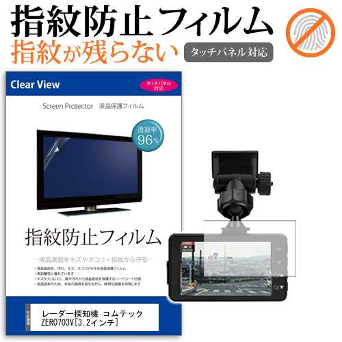 国内外の人気集結! コムテック ZERO703V - レーダー探知機