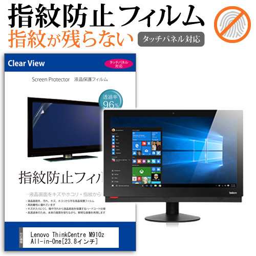 Lenovo Thinkcentre M910z All In One 23 8インチ タッチパネル対応 指紋防止 クリア光沢 液晶保護フィルム 画面保護 シート 液晶フィルの通販はau Wowma メディアカバーマーケット