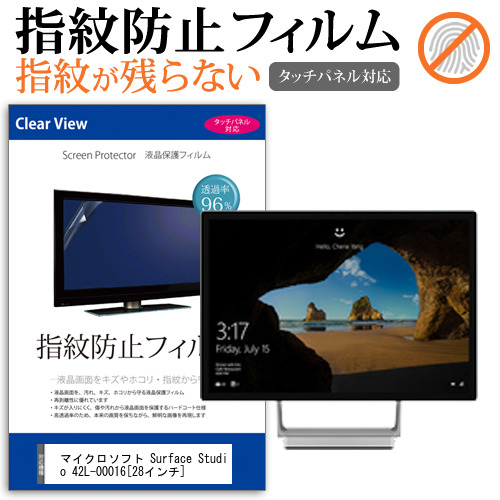マイクロソフト Surface Studio 42L-00016 28インチ 機種で使える タッチパネル対応 指紋防止 クリア光沢 液晶保護フィルム 画面保護 シート 液晶フィルム メール便送料無料の通販は 5,792円