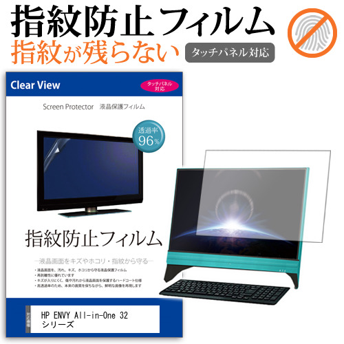 HP ENVY All-in-One 32 シリーズ [31.5インチ] 機種で使える タッチパネル対応 クリア光沢 液晶保護フィルム メール便送料無料の通販は 7,392円