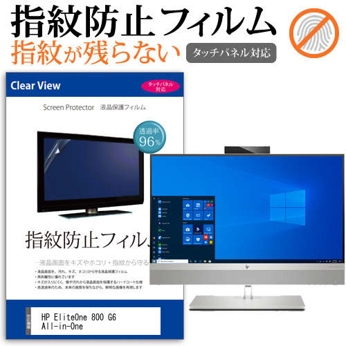 HP EliteOne 800 G6 All-in-One [27インチ] タッチパネルクリア光沢 液晶保護フィルム メール便送料無料の通販は 5,518円