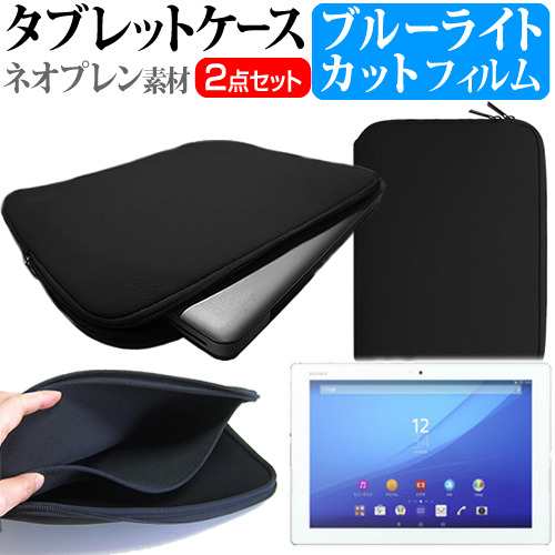 Sony Xperia Z4 Tablet 10 1インチ ブルーライトカット 指紋防止 液晶保護フィルム と ネオプレン素材 タブレットケース セット ケース の通販はau Pay マーケット メディアカバーマーケット