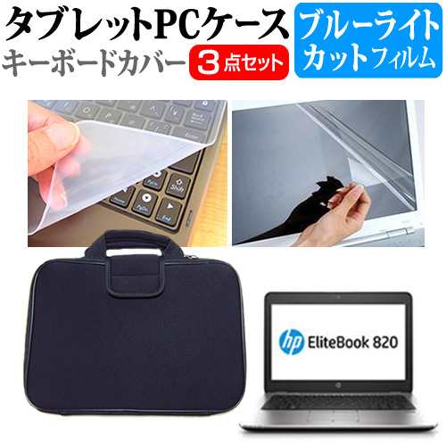 【格安人気SALE】HP ELITEBOOK 820 G3 PCケース付き その他ノートPC本体