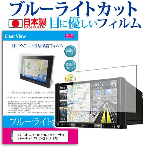 パイオニア carrozzeria サイバーナビ AVIC-CL902 8型 機種で使える