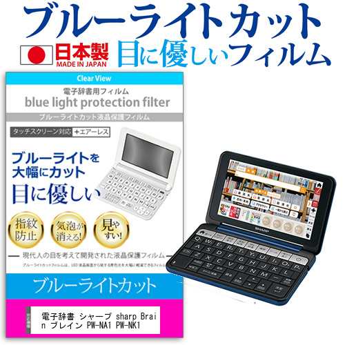 PW-NK1 SHARP シャープ 電子辞書 Brain無料台数