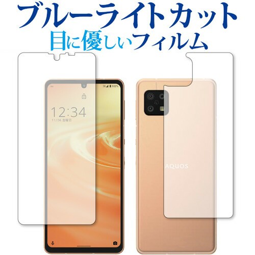 シャープ AQUOS sense6s (SHG07) [両面セット] 保護 フィルム ブルー