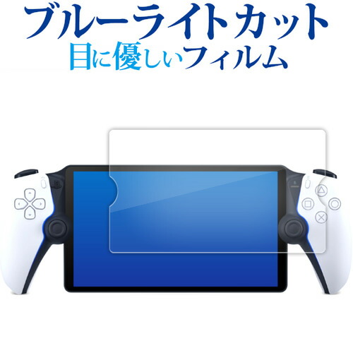PlayStation Portal リモートプレイヤー フィルム ケース付 