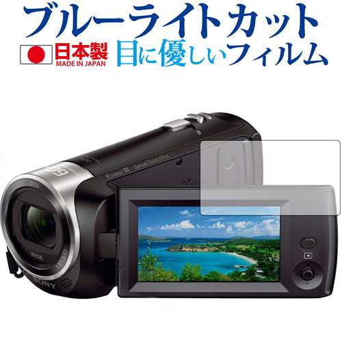 SONY デジタルビデオカメラ ハンディカム HDR-CX470専用 ブルーライト