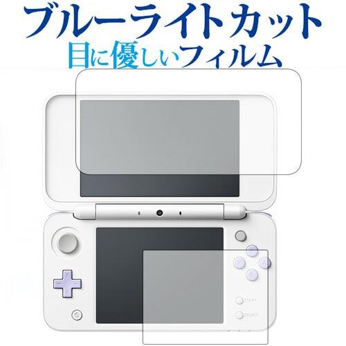 Newニンテンドー2ds Ll 任天堂専用 ブルーライトカット 反射防止 液晶保護フィルム 指紋防止 気泡レス加工 液晶フィルム メール便送料の通販はau Pay マーケット メディアカバーマーケット